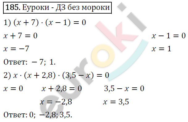 Дидактические материалы по математике 6 класс Мерзляк, Полонский, Рабинович Вариант 185