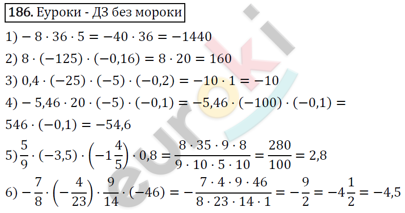 Дидактические материалы по математике 6 класс Мерзляк, Полонский, Рабинович Вариант 186