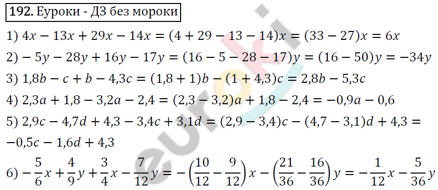 Дидактические материалы по математике 6 класс Мерзляк, Полонский, Рабинович Вариант 192