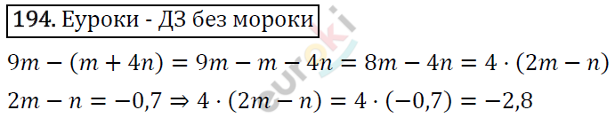 Дидактические материалы по математике 6 класс Мерзляк, Полонский, Рабинович Вариант 194