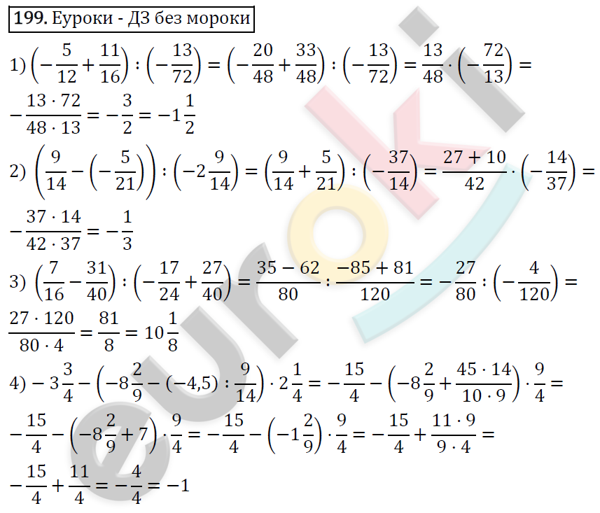 Дидактические материалы по математике 6 класс Мерзляк, Полонский, Рабинович Вариант 199