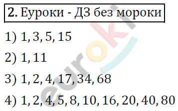 Дидактические материалы по математике 6 класс Мерзляк, Полонский, Рабинович Вариант 2