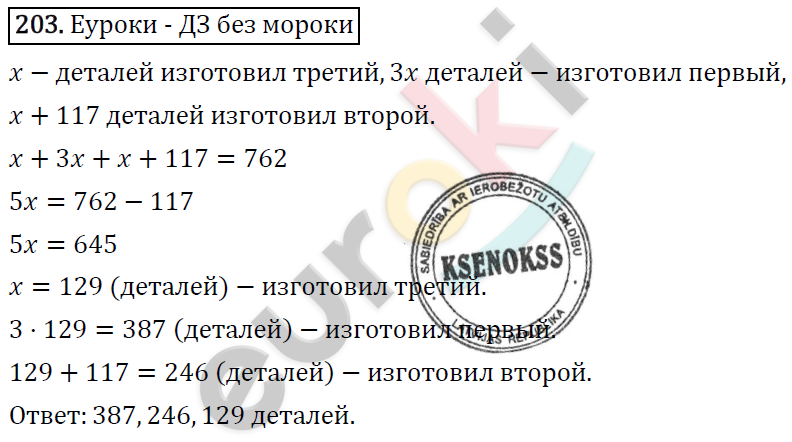 Дидактические материалы по математике 6 класс Мерзляк, Полонский, Рабинович Вариант 203