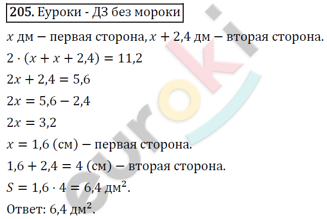 Дидактические материалы по математике 6 класс Мерзляк, Полонский, Рабинович Вариант 205