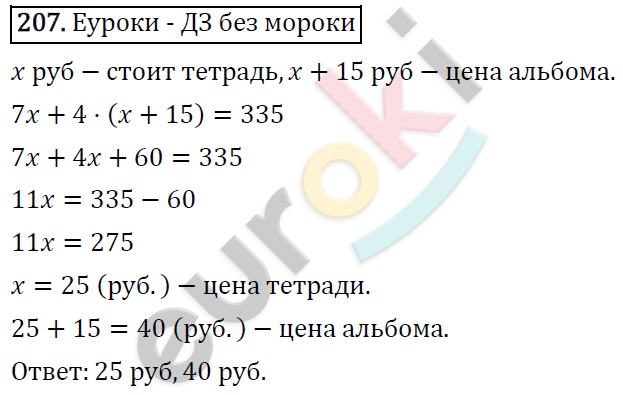 Дидактические материалы по математике 6 класс Мерзляк, Полонский, Рабинович Вариант 207