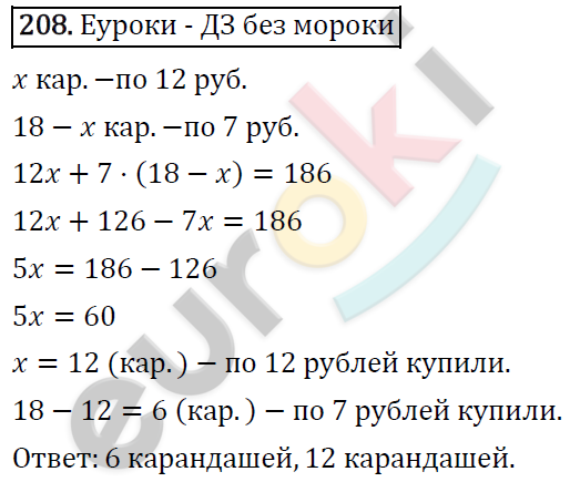 Дидактические материалы по математике 6 класс Мерзляк, Полонский, Рабинович Вариант 208
