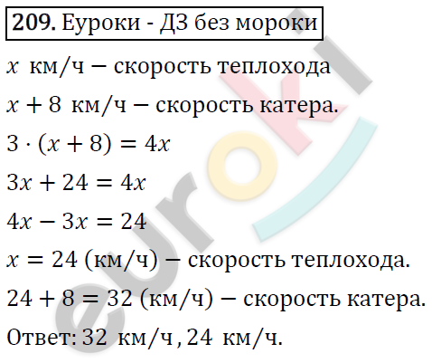 Дидактические материалы по математике 6 класс Мерзляк, Полонский, Рабинович Вариант 209