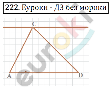 Дидактические материалы по математике 6 класс Мерзляк, Полонский, Рабинович Вариант 222