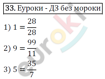 Дидактические материалы по математике 6 класс Мерзляк, Полонский, Рабинович Вариант 33