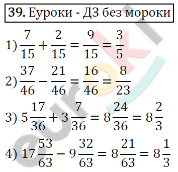 Дидактические материалы по математике 6 класс Мерзляк, Полонский, Рабинович Вариант 39