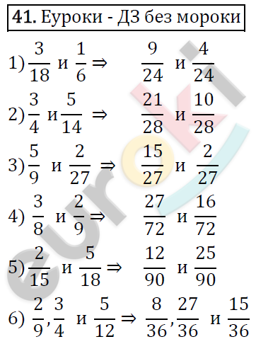 Дидактические материалы по математике 6 класс Мерзляк, Полонский, Рабинович Вариант 41