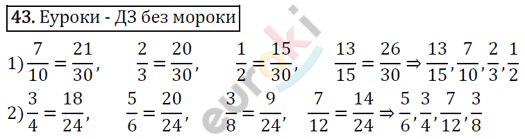 Дидактические материалы по математике 6 класс Мерзляк, Полонский, Рабинович Вариант 43