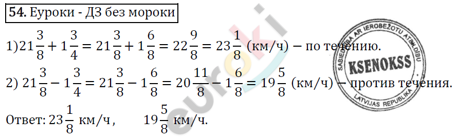 Дидактические материалы по математике 6 класс Мерзляк, Полонский, Рабинович Вариант 54