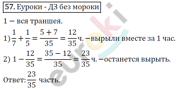 Дидактические материалы по математике 6 класс Мерзляк, Полонский, Рабинович Вариант 57