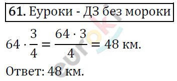 Дидактические материалы по математике 6 класс Мерзляк, Полонский, Рабинович Вариант 61