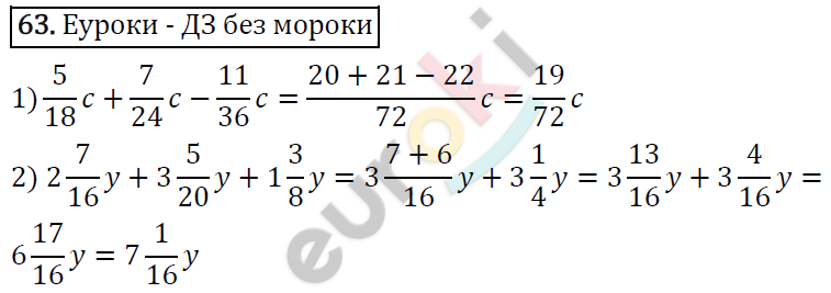Дидактические материалы по математике 6 класс Мерзляк, Полонский, Рабинович Вариант 63