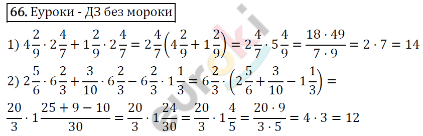 Дидактические материалы по математике 6 класс Мерзляк, Полонский, Рабинович Вариант 66