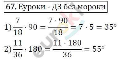 Дидактические материалы по математике 6 класс Мерзляк, Полонский, Рабинович Вариант 67