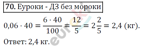 Дидактические материалы по математике 6 класс Мерзляк, Полонский, Рабинович Вариант 70