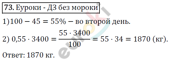 Дидактические материалы по математике 6 класс Мерзляк, Полонский, Рабинович Вариант 73