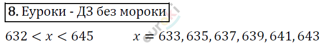 Дидактические материалы по математике 6 класс Мерзляк, Полонский, Рабинович Вариант 8