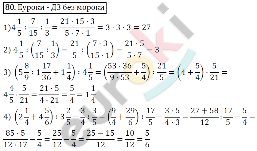 Дидактические материалы по математике 6 класс Мерзляк, Полонский, Рабинович Вариант 80