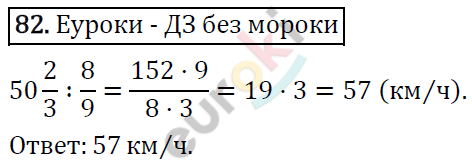 Дидактические материалы по математике 6 класс Мерзляк, Полонский, Рабинович Вариант 82