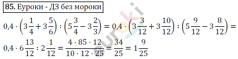 Дидактические материалы по математике 6 класс Мерзляк, Полонский, Рабинович Вариант 85