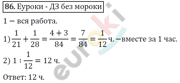 Дидактические материалы по математике 6 класс Мерзляк, Полонский, Рабинович Вариант 86