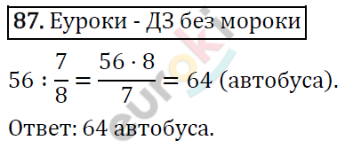 Дидактические материалы по математике 6 класс Мерзляк, Полонский, Рабинович Вариант 87