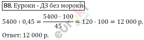 Дидактические материалы по математике 6 класс Мерзляк, Полонский, Рабинович Вариант 88