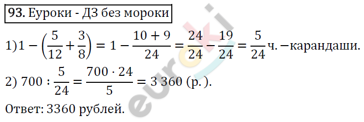 Дидактические материалы по математике 6 класс Мерзляк, Полонский, Рабинович Вариант 93