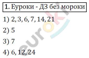 Дидактические материалы по математике 6 класс Мерзляк, Полонский, Рабинович Вариант 1