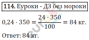 Дидактические материалы по математике 6 класс Мерзляк, Полонский, Рабинович Вариант 114