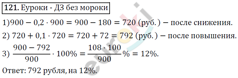 Дидактические материалы по математике 6 класс Мерзляк, Полонский, Рабинович Вариант 121