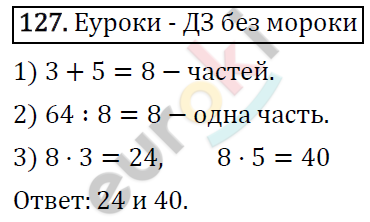 Дидактические материалы по математике 6 класс Мерзляк, Полонский, Рабинович Вариант 127