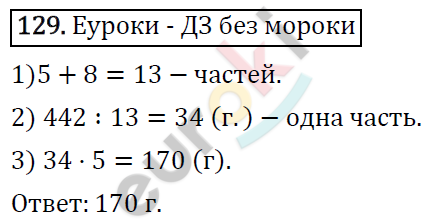 Дидактические материалы по математике 6 класс Мерзляк, Полонский, Рабинович Вариант 129