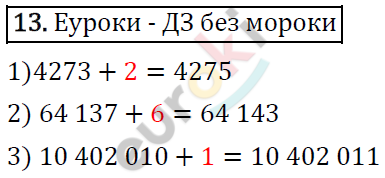 Дидактические материалы по математике 6 класс Мерзляк, Полонский, Рабинович Вариант 13