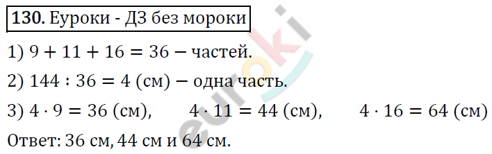 Дидактические материалы по математике 6 класс Мерзляк, Полонский, Рабинович Вариант 130