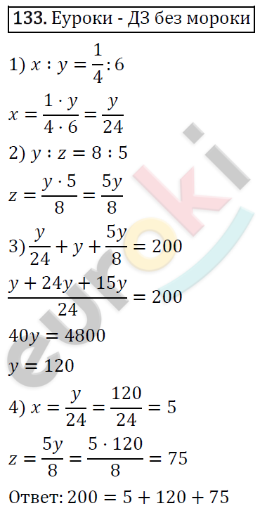 Дидактические материалы по математике 6 класс Мерзляк, Полонский, Рабинович Вариант 133