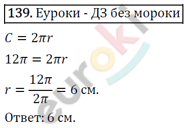 Дидактические материалы по математике 6 класс Мерзляк, Полонский, Рабинович Вариант 139