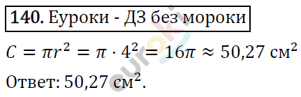 Дидактические материалы по математике 6 класс Мерзляк, Полонский, Рабинович Вариант 140