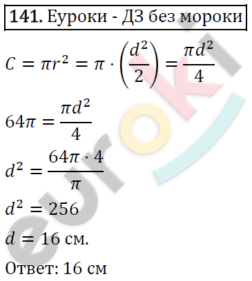 Дидактические материалы по математике 6 класс Мерзляк, Полонский, Рабинович Вариант 141