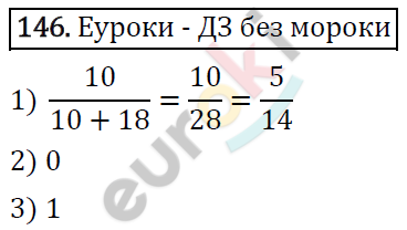 Дидактические материалы по математике 6 класс Мерзляк, Полонский, Рабинович Вариант 146