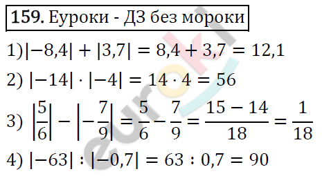 Дидактические материалы по математике 6 класс Мерзляк, Полонский, Рабинович Вариант 159