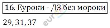Дидактические материалы по математике 6 класс Мерзляк, Полонский, Рабинович Вариант 16