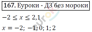 Дидактические материалы по математике 6 класс Мерзляк, Полонский, Рабинович Вариант 167