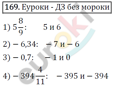 Дидактические материалы по математике 6 класс Мерзляк, Полонский, Рабинович Вариант 169