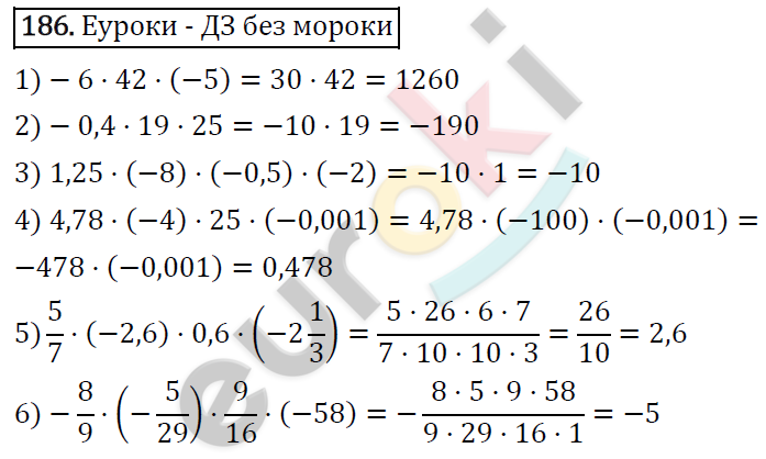 Дидактические материалы по математике 6 класс Мерзляк, Полонский, Рабинович Вариант 186