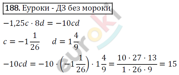 Дидактические материалы по математике 6 класс Мерзляк, Полонский, Рабинович Вариант 188